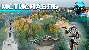 Могилевская область | Мстиславль