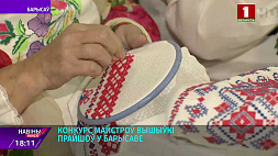 Конкурс мастеров вышивки "Волшебные пяльцы" прошел в Борисове