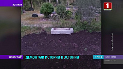 В Эстонии исчезло надгробие с братской могилы двенадцати солдат