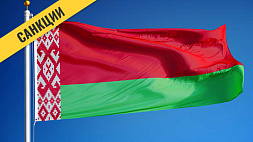 Страны Запада рассчитывали убить экономику Беларуси санкциями за 2-3 месяца