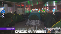 Очередную ночь измученные беженцы провели в пропускном пункте "Брузги" - с места событий А. Сыч