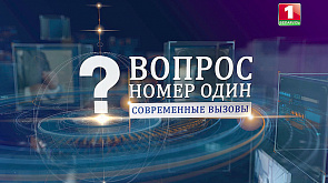 Роман Головченко о поддержке предприятий, совместных проектах с РФ и ценах на продукты - в проекте "Вопрос номер один"
