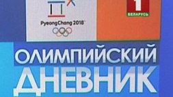 Прямые трансляции Олимпийских Игр ежедневно на каналах Белтелерадиокомпании