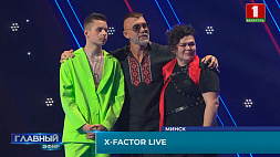 За внимание зрителей накануне  боролись 14 финалистов шоу X-Factor Belarus - не обошлось без сюрпризов 
