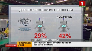 Всемирный банк: роботы не убьют все рабочие места