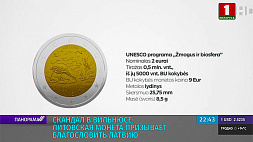 Скандал в Вильнюсе - литовская монета призывает благословить Латвию