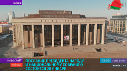 Послание Президента Беларуси народу и Национальному собранию состоится 28 января
