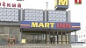 Магазины MART INN - под угрозой закрытия