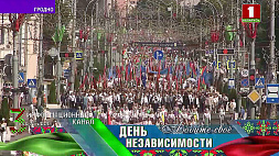Как Беларусь празднует День Независимости