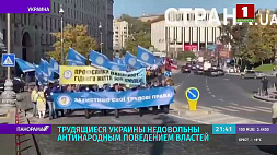 Трудящиеся недовольны антинародным поведением властей - многотысячные акции протеста в Киеве