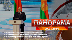Главные новости в Беларуси и мире. Панорама, 09.01.2024