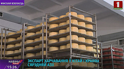 Минская область ставит задачу увеличить экспорт продовольствия в Китай и страны Средней Азии 