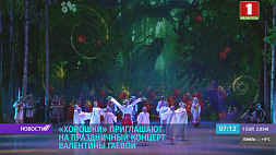 "Хорошки" приглашают на праздничный концерт, посвященный юбилею Валентины Гаевой