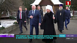 Александр Лукашенко зажег рождественскую свечу в минском храме Оптинских старцев