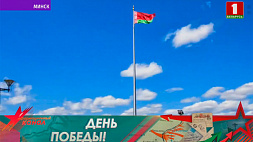 Беларусь отмечает День Государственного герба и Государственного флага