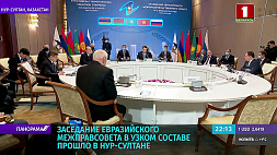 Заседание Евразийского межправительственного совета в узком составе прошло в Нур-Султане