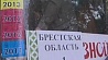 Делегация лучших хлеборобов Брестской области отправилась на профессиональный праздник