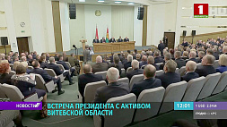 Президент в Витебске встречается с активом и представляет нового губернатора Александра Субботина 