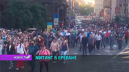 В Ереване протестующие заблокировали проспект 