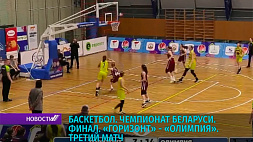 В женском баскетбольном чемпионате Беларуси 18 апреля могут определиться обладательницы золотых медалей