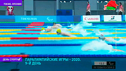 9-й день Паралимпийских игр: к белорусов 5 медалей высшей пробы, 1 серебро и 1 бронза