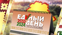 25 февраля в Беларуси проходит единый день голосования