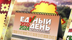 25 февраля в Беларуси проходит единый день голосования