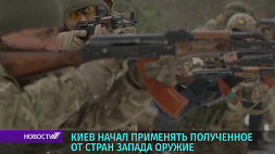 Украина начала применять полученное от стран Запада оружие