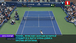 Мужская сборная Беларуси по теннису готовится к матчу Кубка Дэвиса против Аргентины