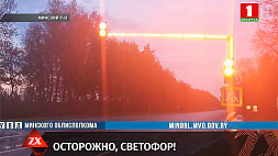 На Дзержинской трассе тестируют светофор, который нельзя не заметить 