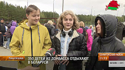 Яркий аккорд отдыха детей из Донбасса в Беларуси - интерактивная площадка и разговоры по душам