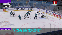 Минское "Динамо" заняло 6-е место в Западной конференции КХЛ