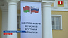 Сегодняшний день VI Форума регионов Беларуси и России посвящен деловому сотрудничеству