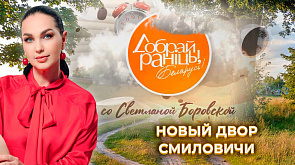 "Доброе утро, Беларусь!" со Светланой Боровской в агрогородке Новый Двор