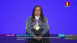 Белорусская спортсменка Валентина Шиц обратилась к участникам конференции ООН