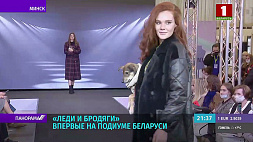 Впервые в дефиле финалисток проекта "Мисс Беларусь - 2021" участвовали бездомные животные