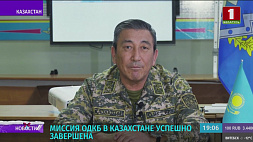 Процесс поэтапного вывода миротворческого контингента из Казахстана займет не более 10 дней
