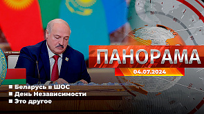 Беларусь в ШОС, День Независимости и уборочная кампания - главное за 4 июля в "Панораме"