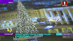 Новые новогодние композиции и фотозоны появятся в Минске