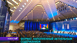 Участники международной конференции отмечают важность "Минского диалога"