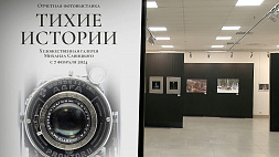 В Минске открылись сразу две фотовыставки в рамках проекта "Дорогой Мастера"