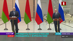 Президенты Беларуси и России отметили, что союзная экономика в условиях ограничений работает уверенно