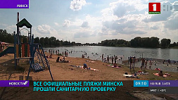Все официальные пляжи Минска прошли санитарную проверку