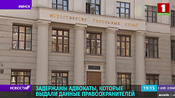 В Минске задержаны два адвоката, которые "сливали" данные правоохранителей