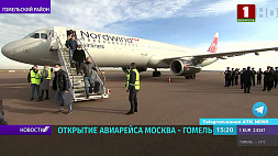 Между Россией и Беларусью начинает действовать регулярный авиарейс Москва - Гомель