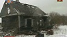 Огненная стихия не пожалела жителя деревни Хорошее  в Логойском районе