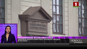 Цифровой белорусский рубль планируют вводить в три этапа