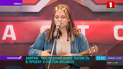 Не утихает вокальная битва за место в проекте X-Factor Belarus