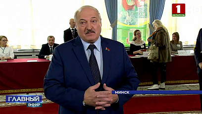 Президент Беларуси: Наши люди уже научились отделять зерна от плевел