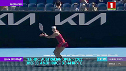 Зверев и Монфис вышли в 3-й круг Australian Open